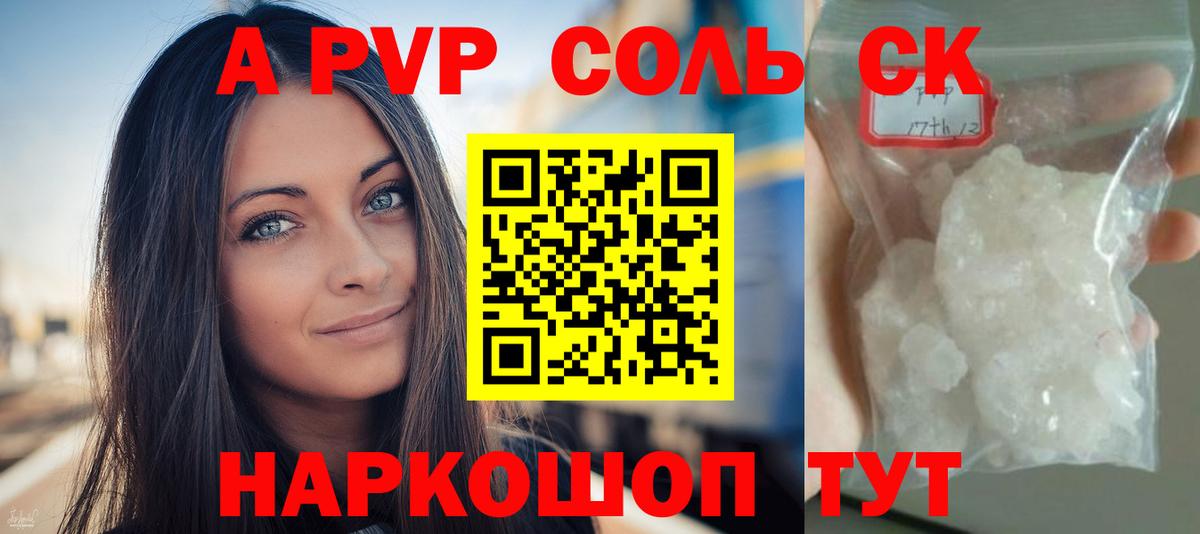 А ПВП кристаллы Гатчина