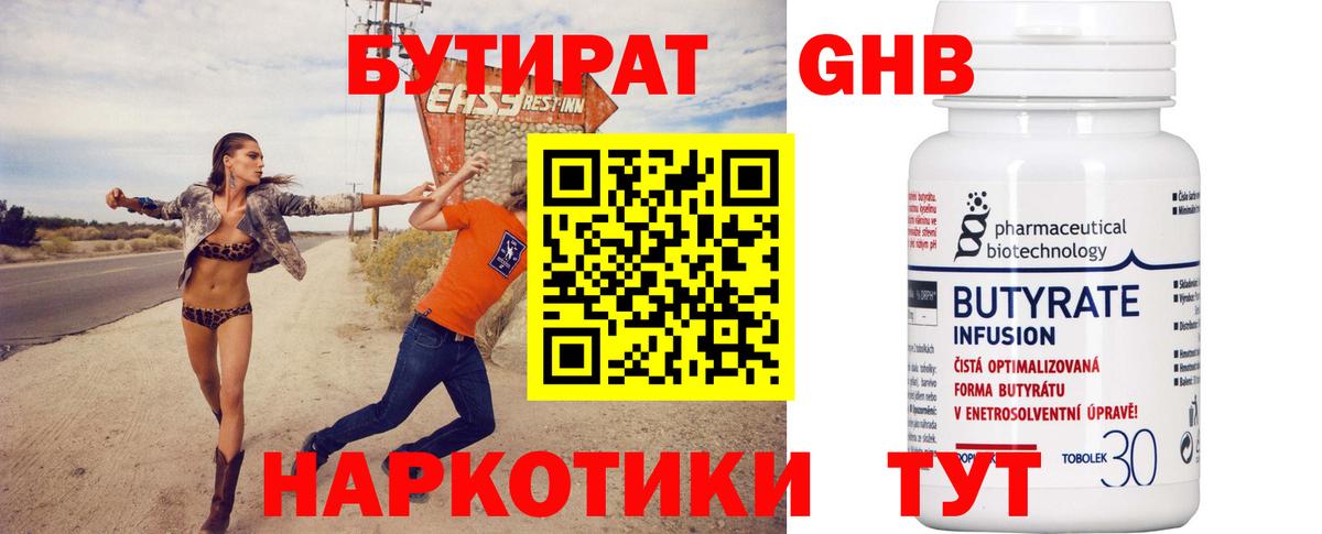 Бутират 1.4BDO  Бутират  Гатчина  Вход с VPN 