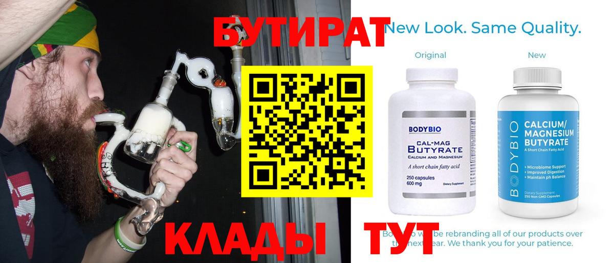 БУТИРАТ  Гатчина  Бутират бутик 