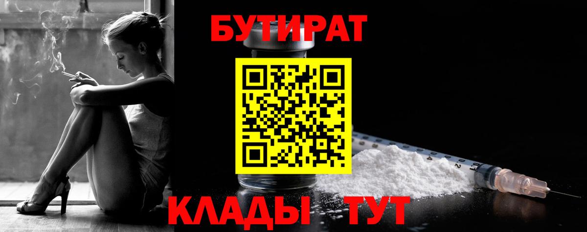 Бутират GHB Гатчина