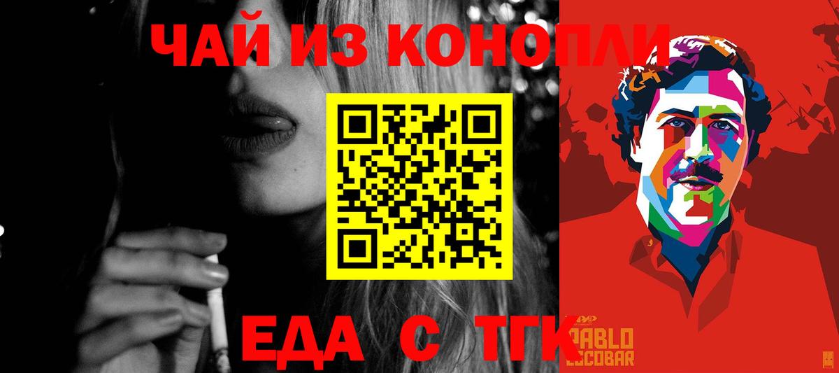 Еда ТГК конопля  Вход с VPN  Гатчина 
