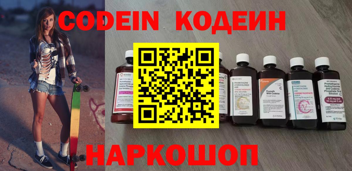 Кодеин напиток Lean (лин)  Вход с VPN  Гатчина 