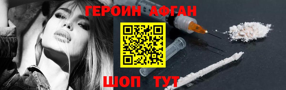 ГЕРОИН афганец  Вход с VPN  Гатчина 