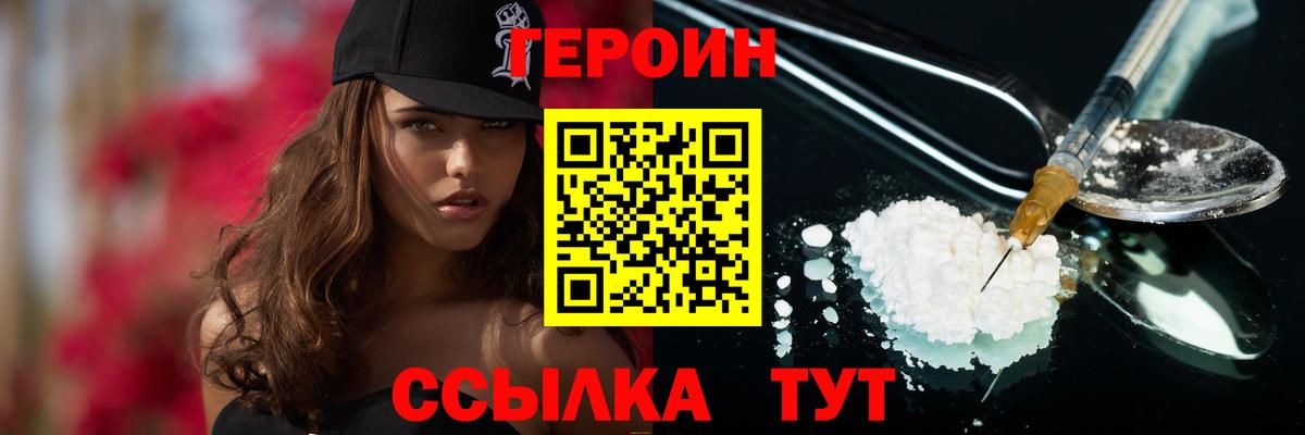 Героин VHQ Гатчина