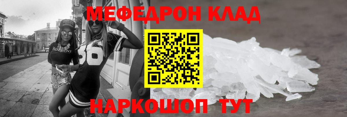 Меф мяу мяу кристаллы Гатчина