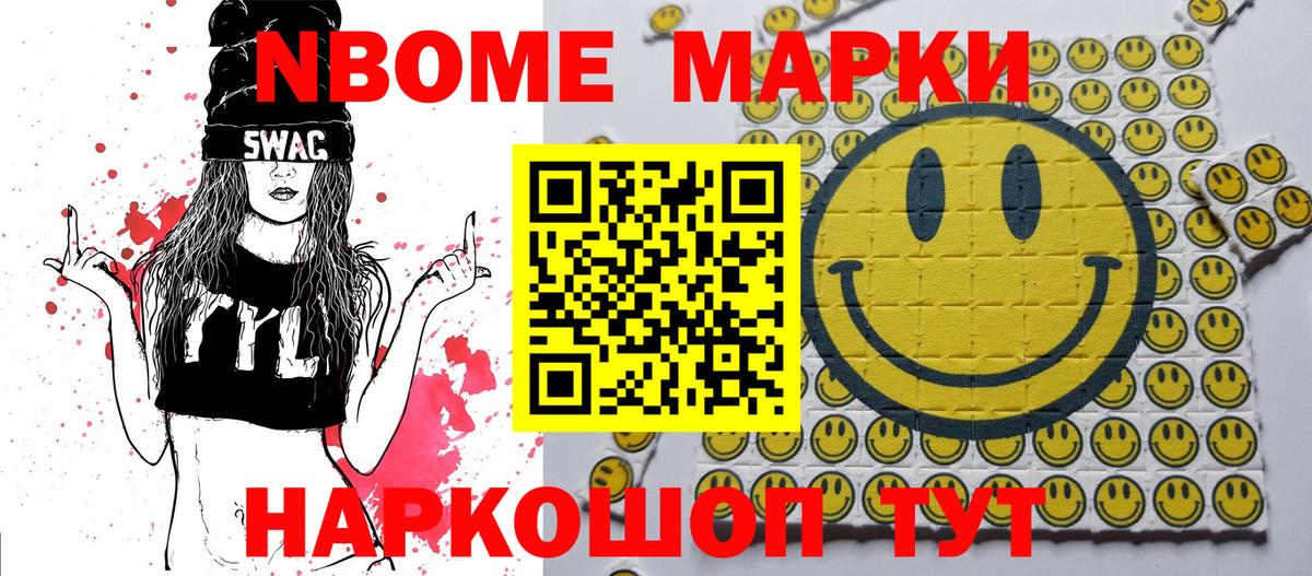 Наркотические марки 1,5мг Гатчина