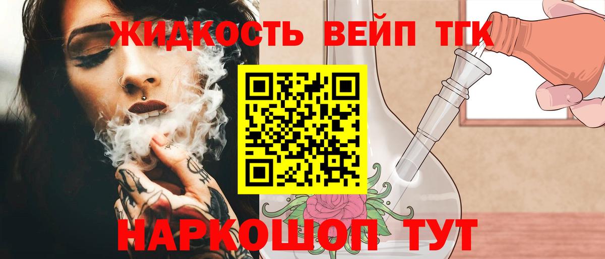 ТГК жижа Гатчина